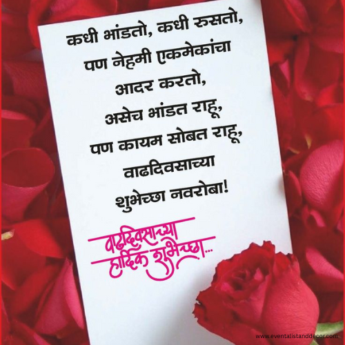 wedding anniversary wishes to husband in marathi